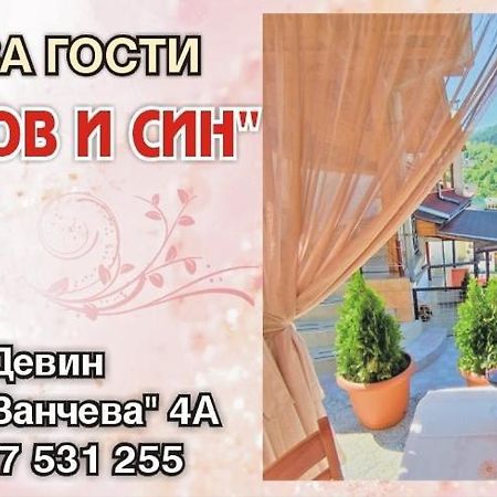 Къща Чолаков И Син - Стаи За Гости デヴィン エクステリア 写真